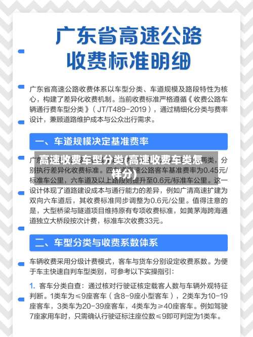 高速收费车型分类(高速收费车类怎样分)-第1张图片