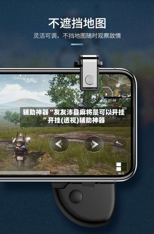 辅助神器“友友沛县麻将是可以开挂	”开挂(透视)辅助神器-第3张图片