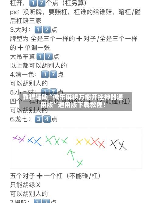 教程辅助“微乐麻将万能开挂神器通用版”通用版下载教程！-第2张图片