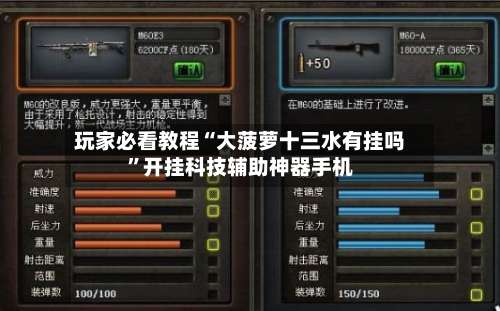 玩家必看教程“大菠萝十三水有挂吗”开挂科技辅助神器手机-第1张图片
