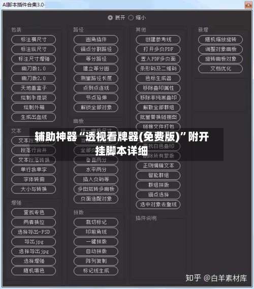 辅助神器“透视看牌器(免费版)”附开挂脚本详细-第2张图片