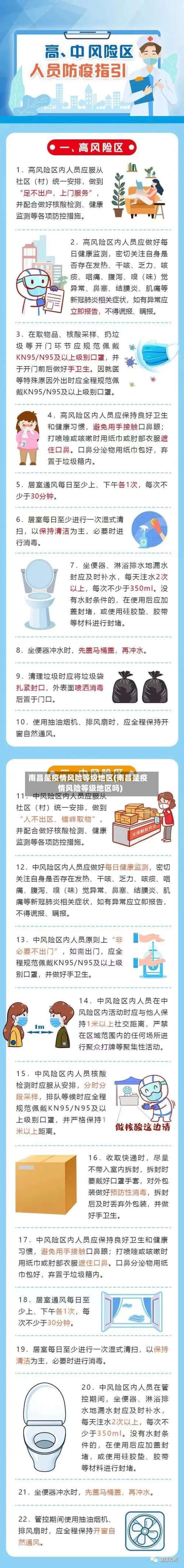 南昌是疫情风险等级地区(南昌是疫情风险等级地区吗)-第2张图片