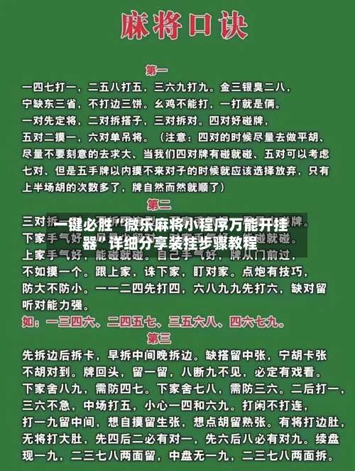 一键必胜“微乐麻将小程序万能开挂器”详细分享装挂步骤教程-第2张图片