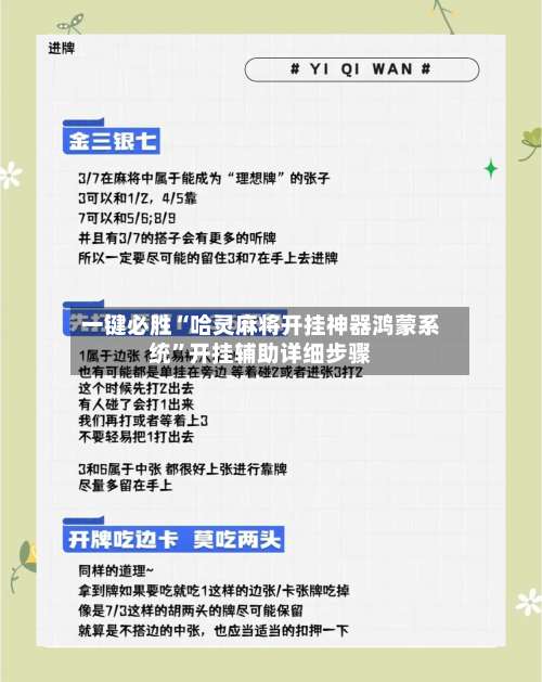 一键必胜“哈灵麻将开挂神器鸿蒙系统”开挂辅助详细步骤-第1张图片