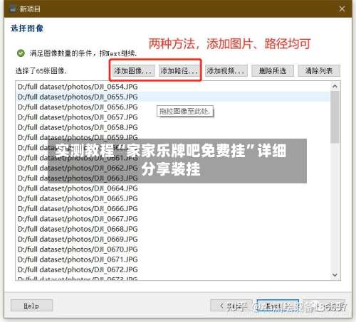 实测教程“家家乐牌吧免费挂”详细分享装挂-第3张图片