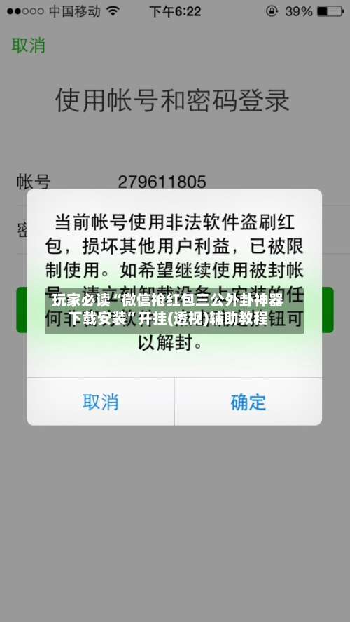 玩家必读“微信抢红包三公外卦神器下载安装”开挂(透视)辅助教程-第2张图片