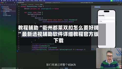 教程辅助“衢州都莱双扣怎么要好牌	”最新透视辅助软件详细教程官方版下载-第2张图片
