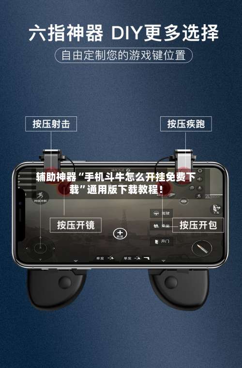 辅助神器“手机斗牛怎么开挂免费下载”通用版下载教程！-第3张图片