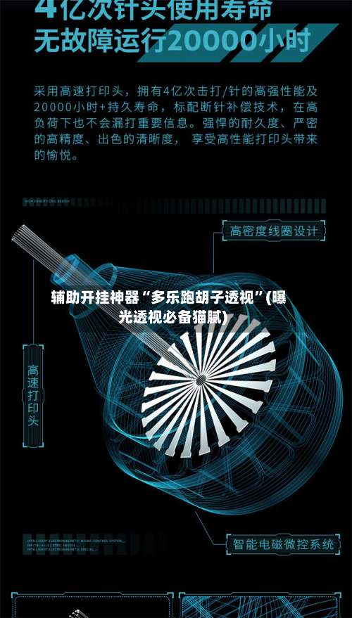 辅助开挂神器“多乐跑胡子透视”(曝光透视必备猫腻)-第1张图片
