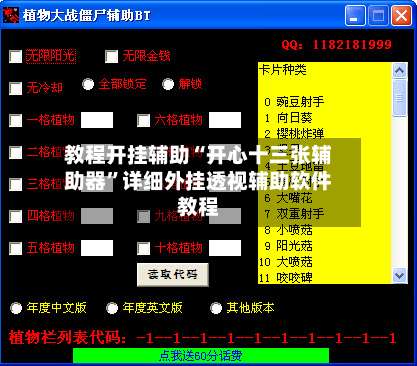 教程开挂辅助“开心十三张辅助器	”详细外挂透视辅助软件教程-第2张图片