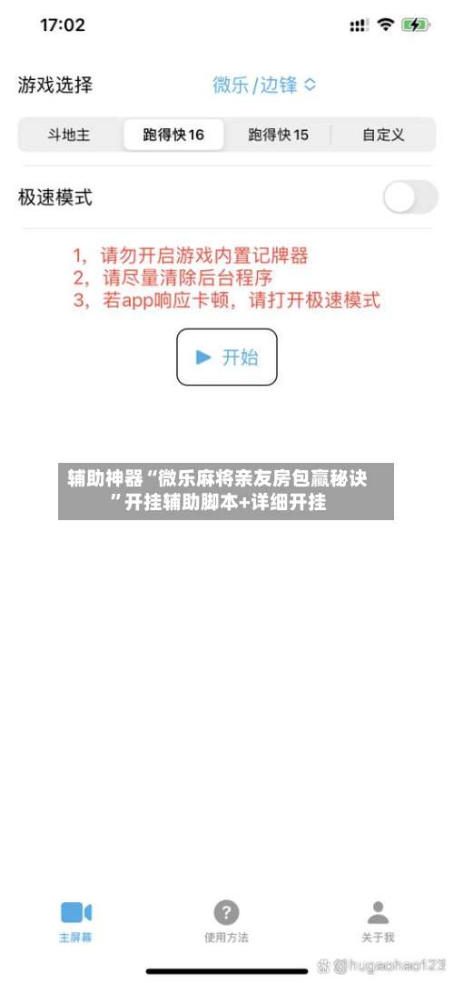 辅助神器“微乐麻将亲友房包赢秘诀”开挂辅助脚本+详细开挂-第2张图片