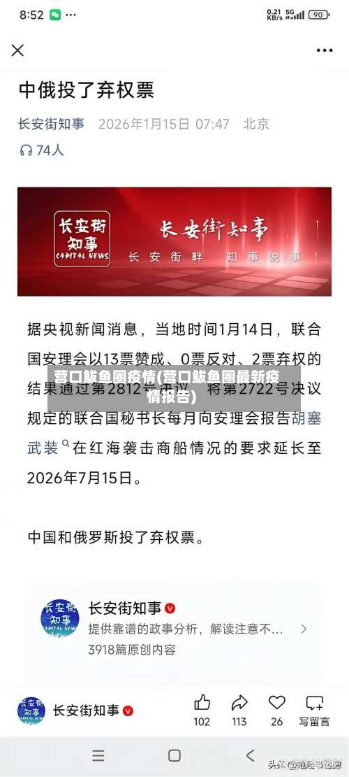 营口鲅鱼圈疫情(营口鲅鱼圈最新疫情报告)-第1张图片
