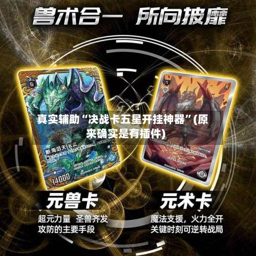 真实辅助“决战卡五星开挂神器	”(原来确实是有插件)-第3张图片