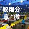 教程分享“微乐软件开挂多少钱	”(详细透视教程)-知乎-第2张图片