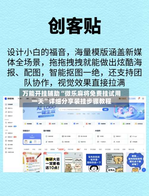 万能开挂辅助“微乐麻将免费挂试用一天”详细分享装挂步骤教程-第2张图片