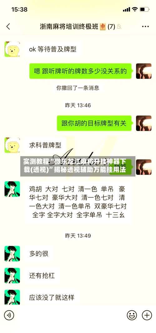 实测教程“微乐龙江麻将开挂神器下载(透视)”揭秘透视辅助万能挂用法-第2张图片