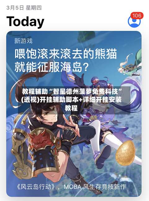 教程辅助“智星德州菠萝免费科技	”(透视)开挂辅助脚本+详细开挂安装教程-第1张图片