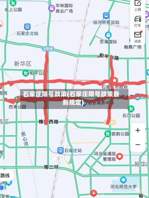 石家庄限号政策(石家庄限号政策最新规定)-第2张图片
