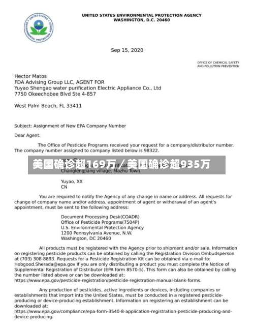 美国确诊超169万／美国确诊超935万-第3张图片