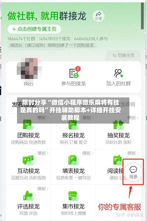 限时分享“微信小程序微乐麻将有挂是真的吗	”开挂辅助脚本+详细开挂安装教程-第1张图片