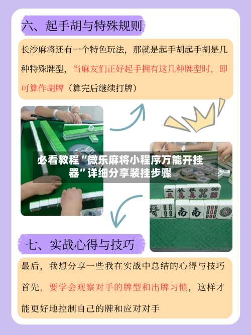必看教程“微乐麻将小程序万能开挂器	”详细分享装挂步骤-第1张图片
