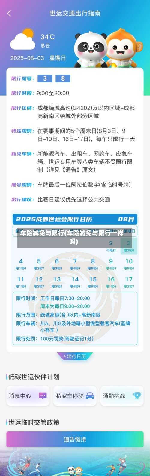 车险减免与限行(车险减免与限行一样吗)-第1张图片