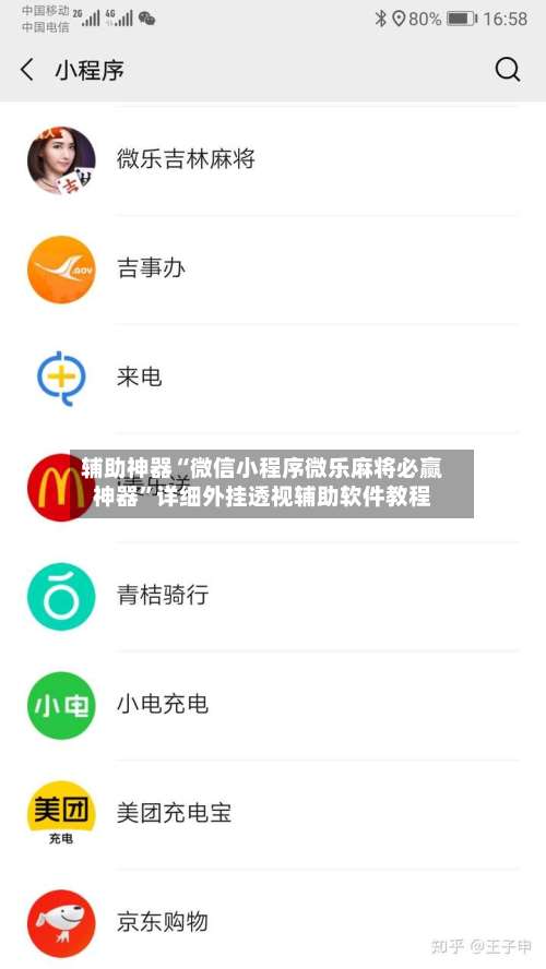 辅助神器“微信小程序微乐麻将必赢神器	”详细外挂透视辅助软件教程-第1张图片