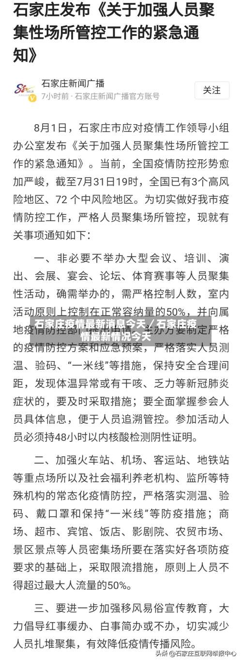 石家庄疫情最新消息今天／石家庄疫情最新情况今天-第1张图片