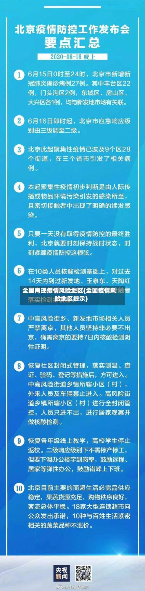 全国再现疫情风险地区(全国疫情风险地区提示)-第1张图片
