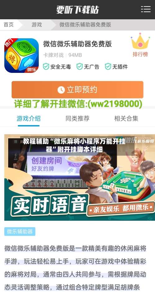 教程辅助“微乐麻将小程序万能开挂器	”附开挂脚本详细-第1张图片