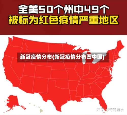 新冠疫情分布(新冠疫情分布图中国)-第1张图片