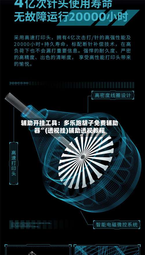 辅助开挂工具：多乐跑胡子免费辅助器”(透视挂)辅助透视教程-第2张图片