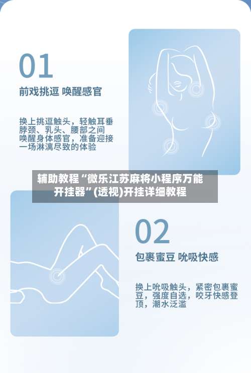 辅助教程“微乐江苏麻将小程序万能开挂器”(透视)开挂详细教程-第1张图片