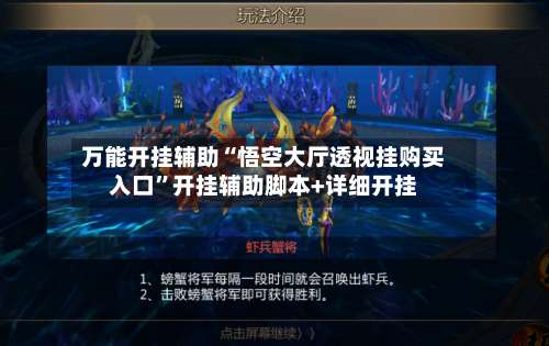 万能开挂辅助“悟空大厅透视挂购买入口	”开挂辅助脚本+详细开挂-第1张图片