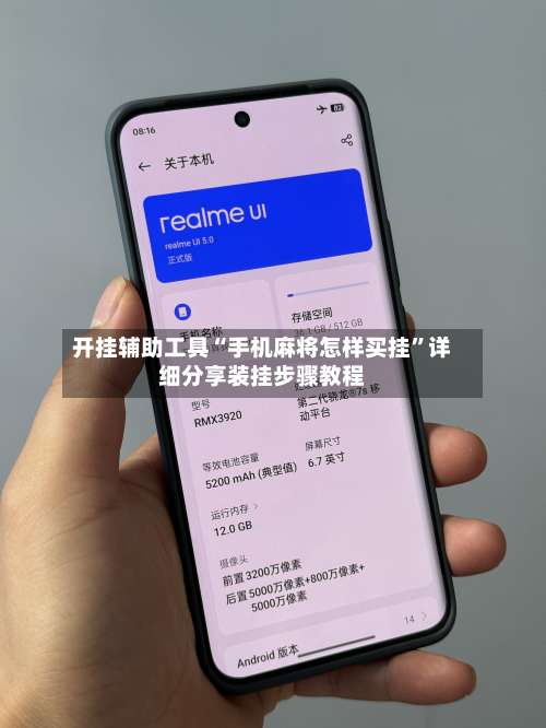 开挂辅助工具“手机麻将怎样买挂	”详细分享装挂步骤教程-第1张图片