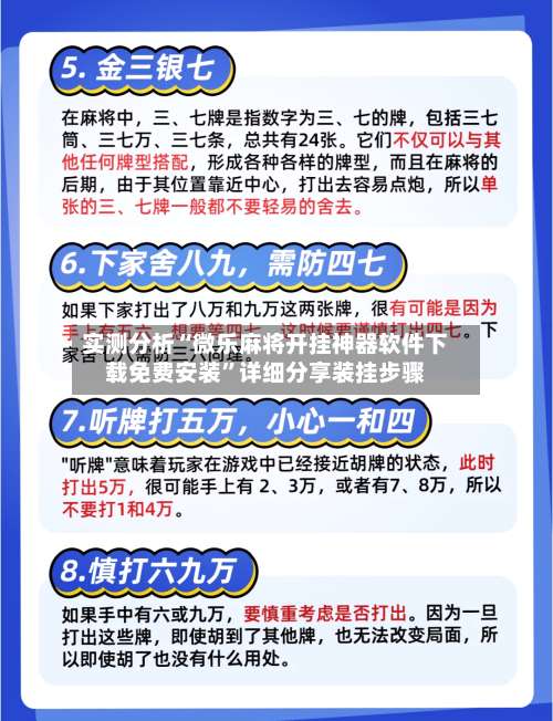 实测分析“微乐麻将开挂神器软件下载免费安装”详细分享装挂步骤-第1张图片