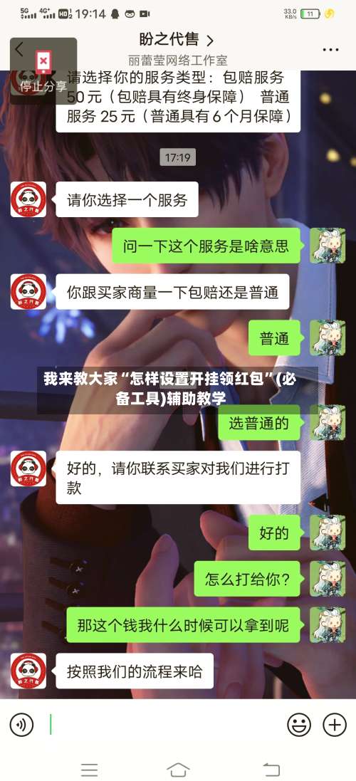 我来教大家“怎样设置开挂领红包	”(必备工具)辅助教学-第1张图片
