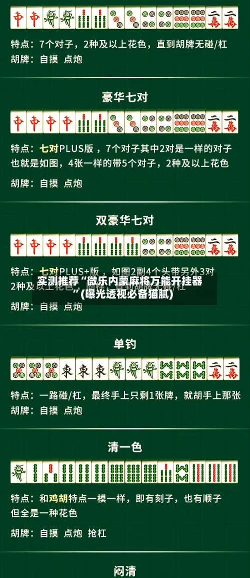 实测推荐“微乐内蒙麻将万能开挂器	”(曝光透视必备猫腻)-第2张图片