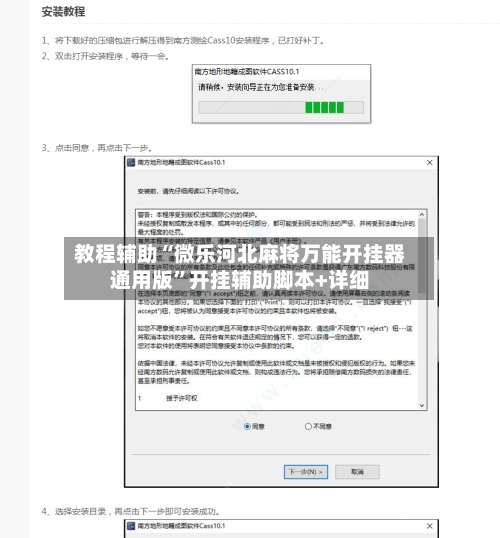 教程辅助“微乐河北麻将万能开挂器通用版”开挂辅助脚本+详细-第3张图片