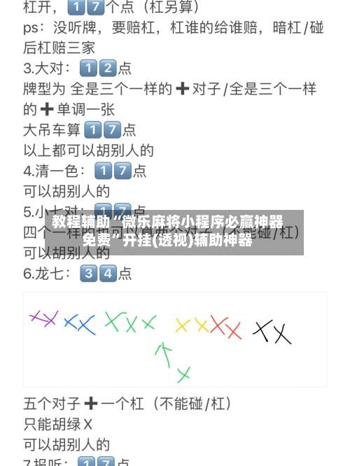 教程辅助“微乐麻将小程序必赢神器免费”开挂(透视)辅助神器-第2张图片