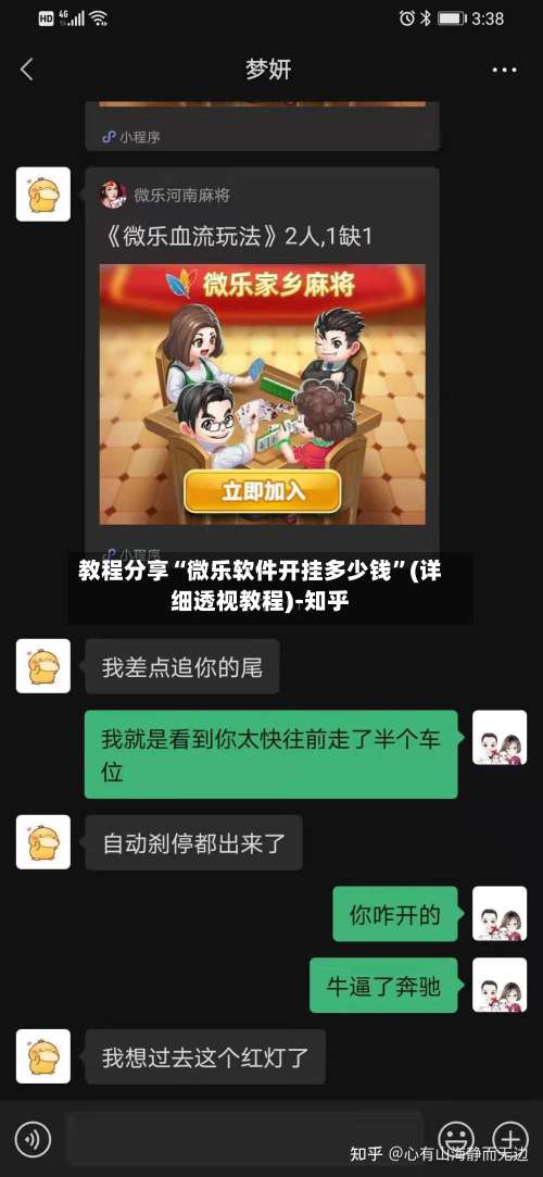 教程分享“微乐软件开挂多少钱”(详细透视教程)-知乎-第3张图片