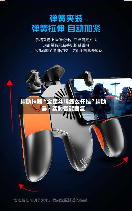 辅助神器“全民斗牌怎么开挂	”辅助器 - 实时智能回复-第1张图片