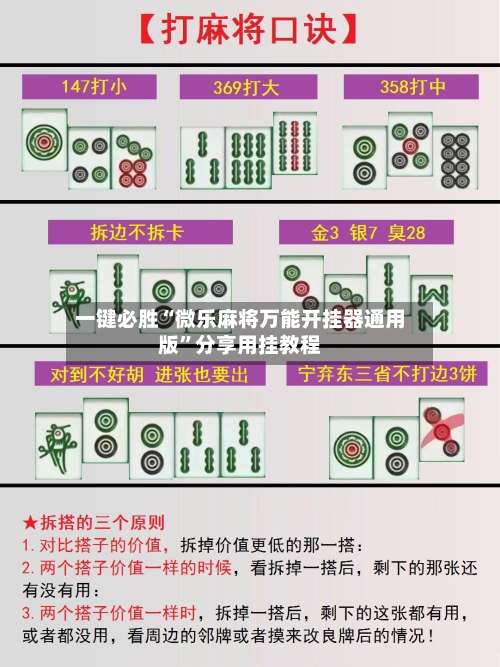 一键必胜“微乐麻将万能开挂器通用版	”分享用挂教程-第1张图片