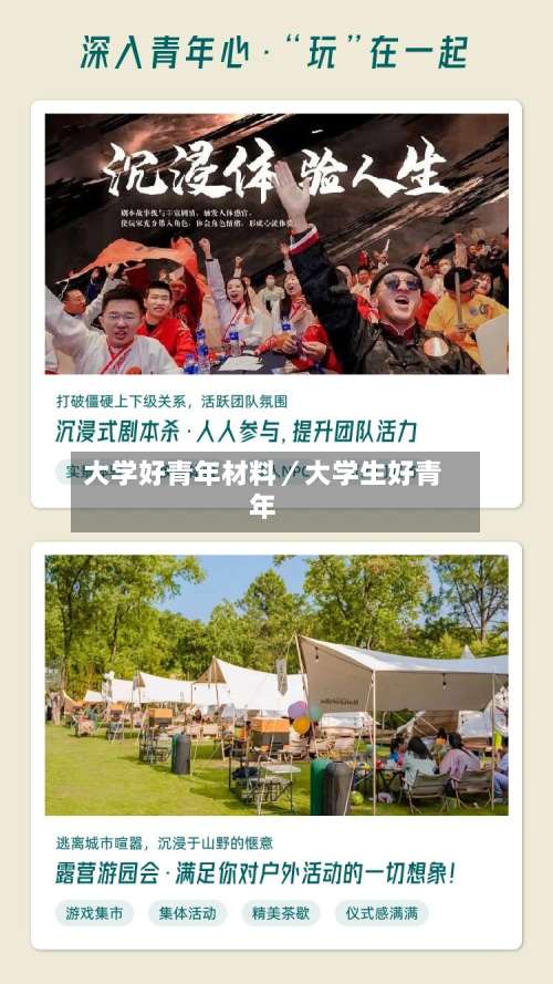 大学好青年材料／大学生好青年-第1张图片