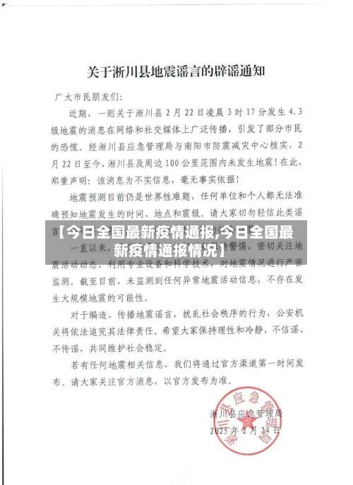 【今日全国最新疫情通报,今日全国最新疫情通报情况】-第1张图片