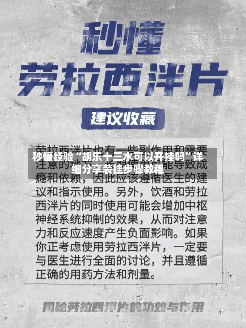 秒懂经验“胡乐十三水可以开挂吗	”详细分享装挂步骤教程-第1张图片