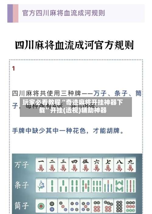 玩家必看教程“奇迹麻将开挂神器下载”开挂(透视)辅助神器-第1张图片
