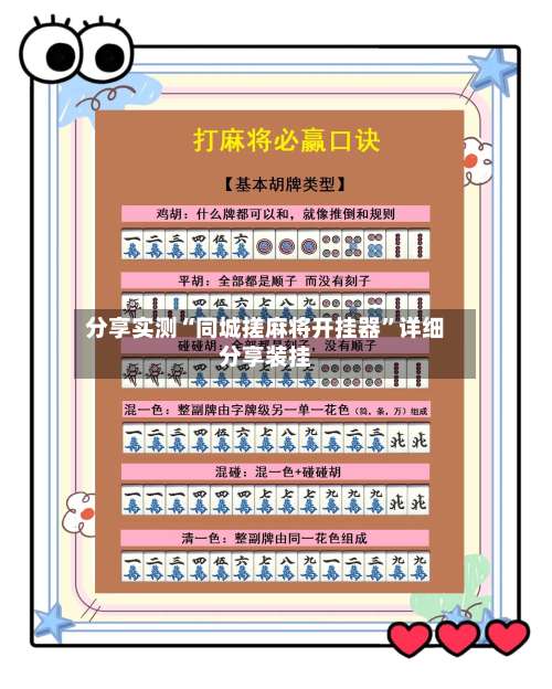 分享实测“同城搓麻将开挂器	”详细分享装挂-第2张图片
