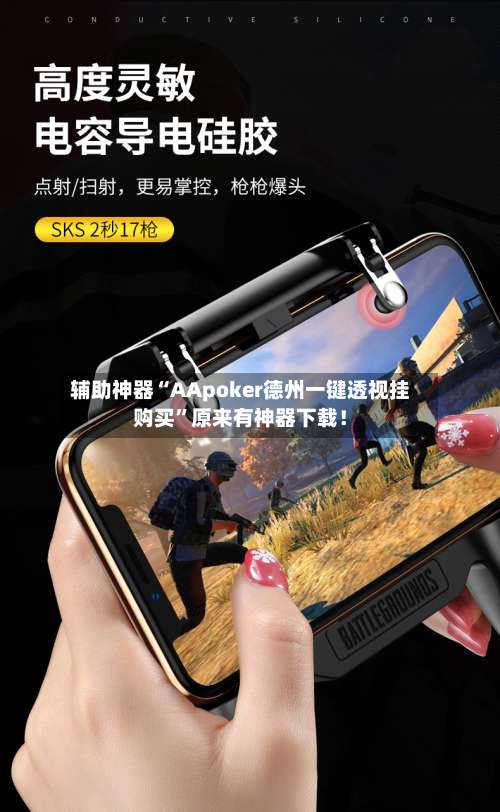 辅助神器“AApoker德州一键透视挂购买”原来有神器下载！-第1张图片