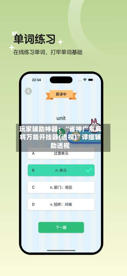 玩家辅助神器：“雀神广东麻将万能开挂器(透视)”详细辅助透视-第2张图片